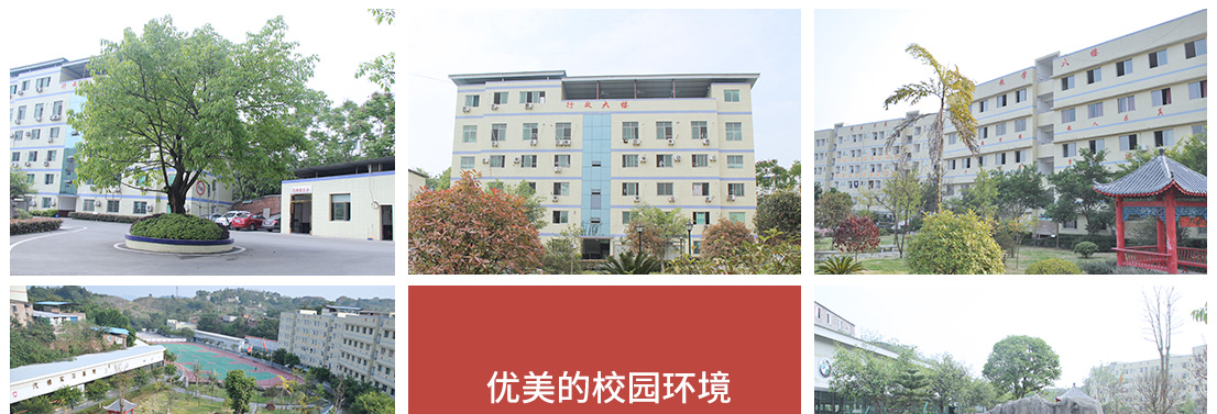 重庆经济建设职业技术学校风貌